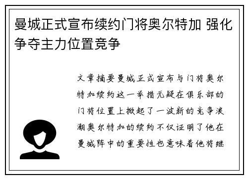 曼城正式宣布续约门将奥尔特加 强化争夺主力位置竞争
